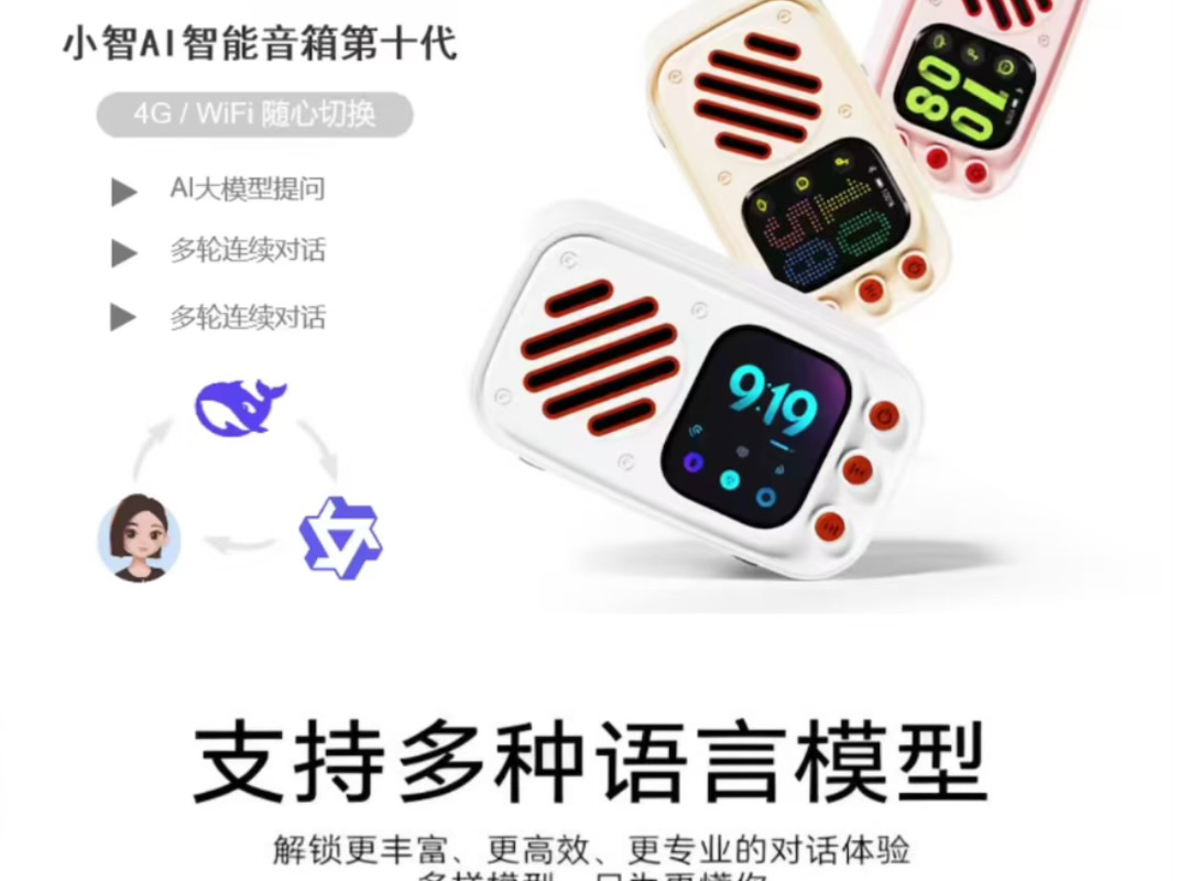 小满知蜓智能音箱